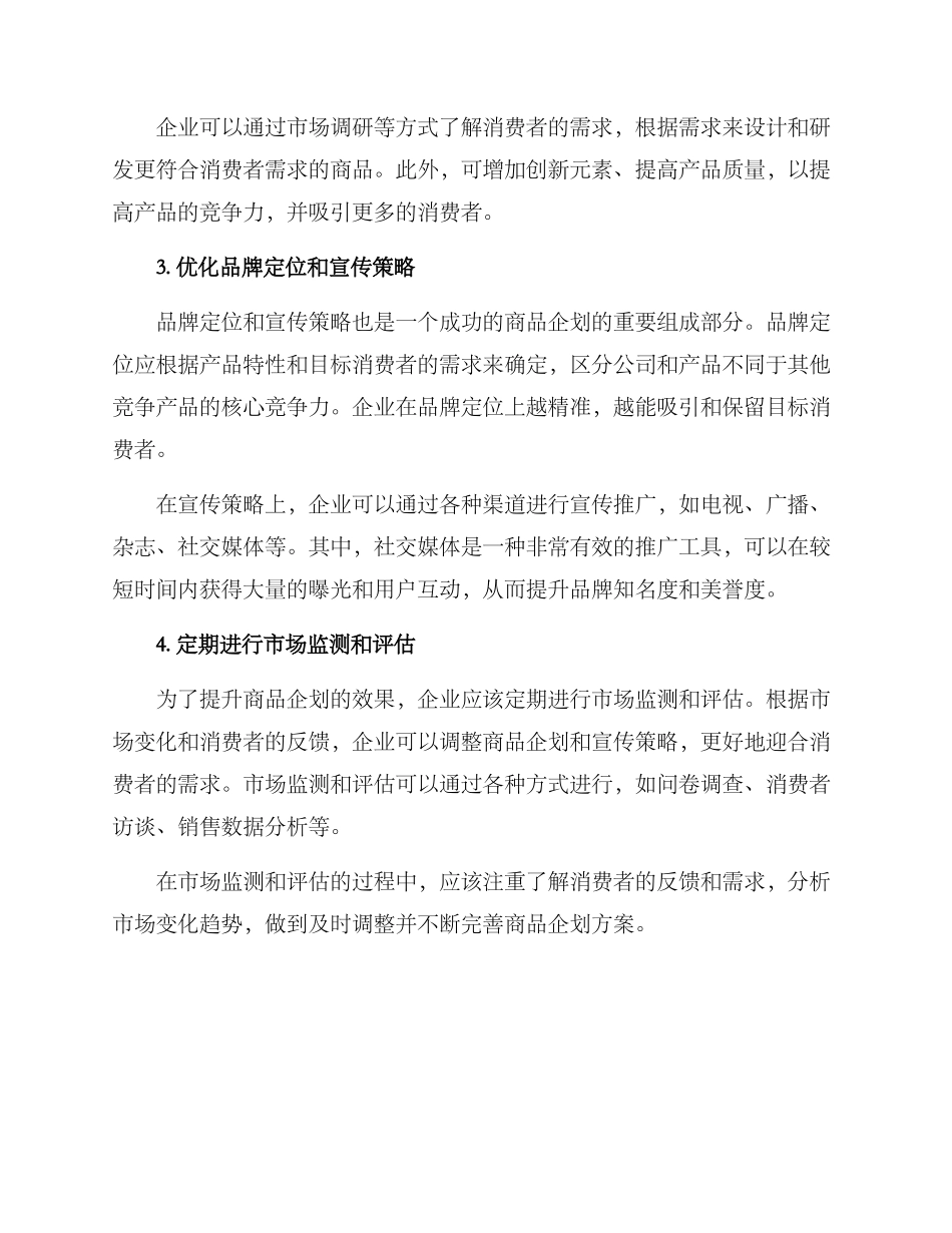 商品企划提升方案_第2页