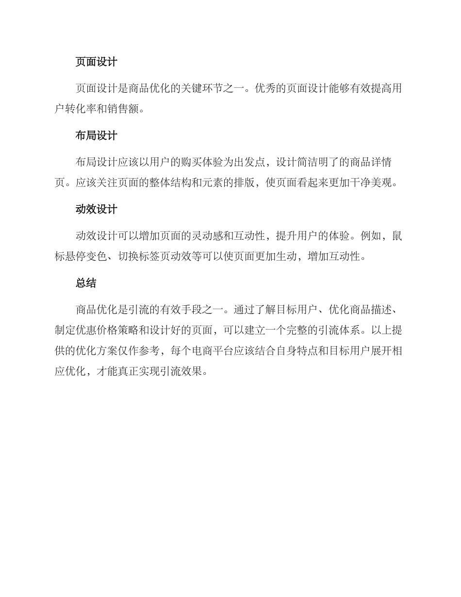 商品优化引流方案_第3页