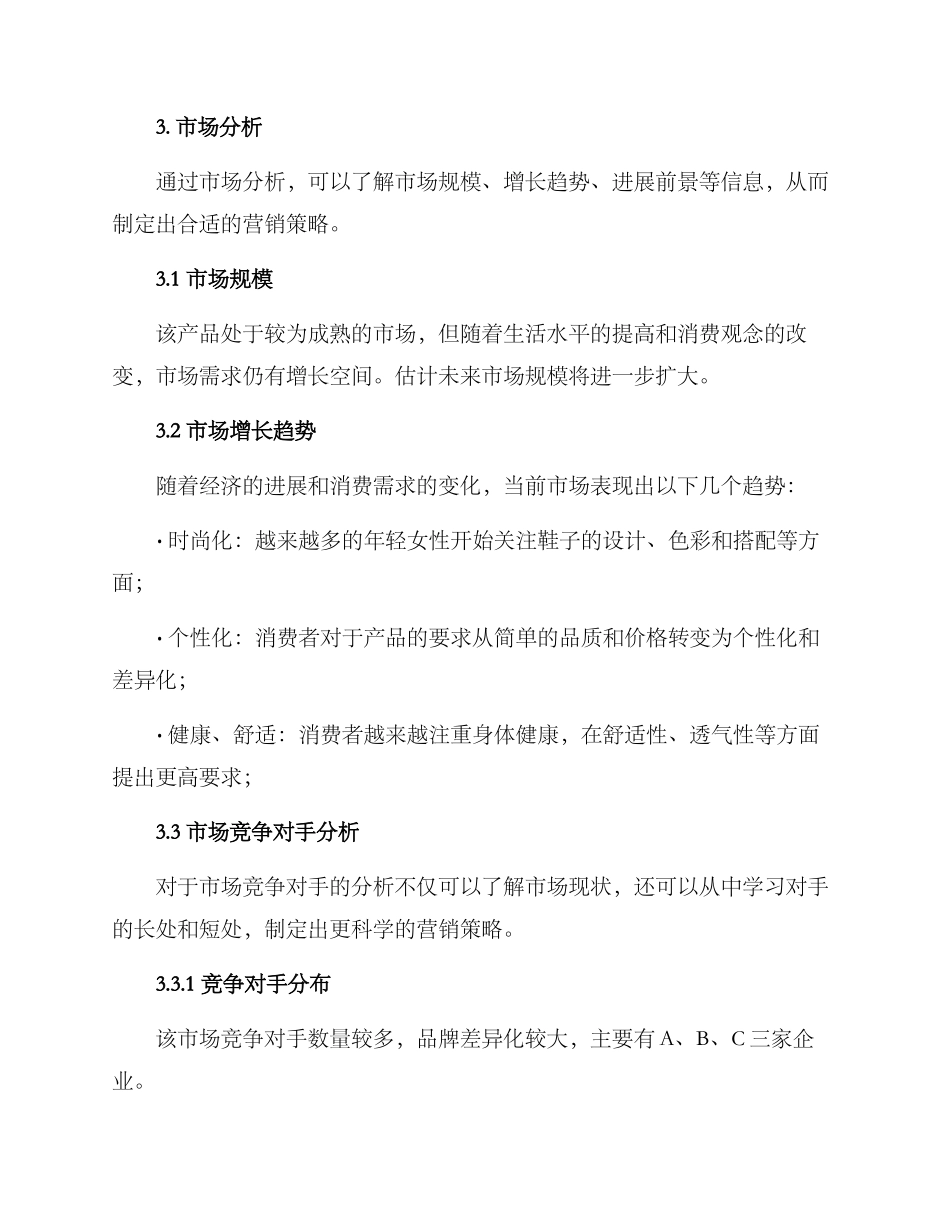 商品企划方案_第2页