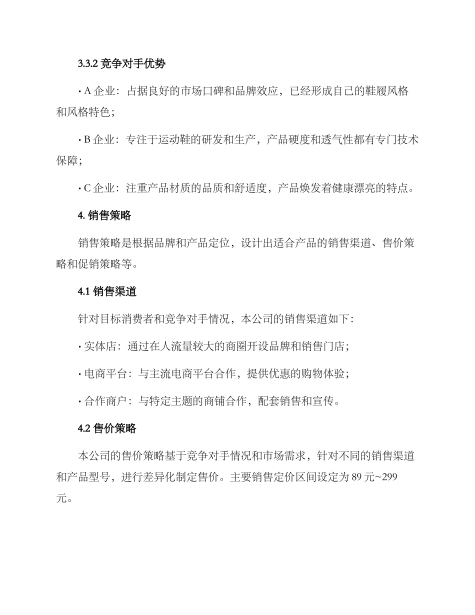 商品企划方案_第3页