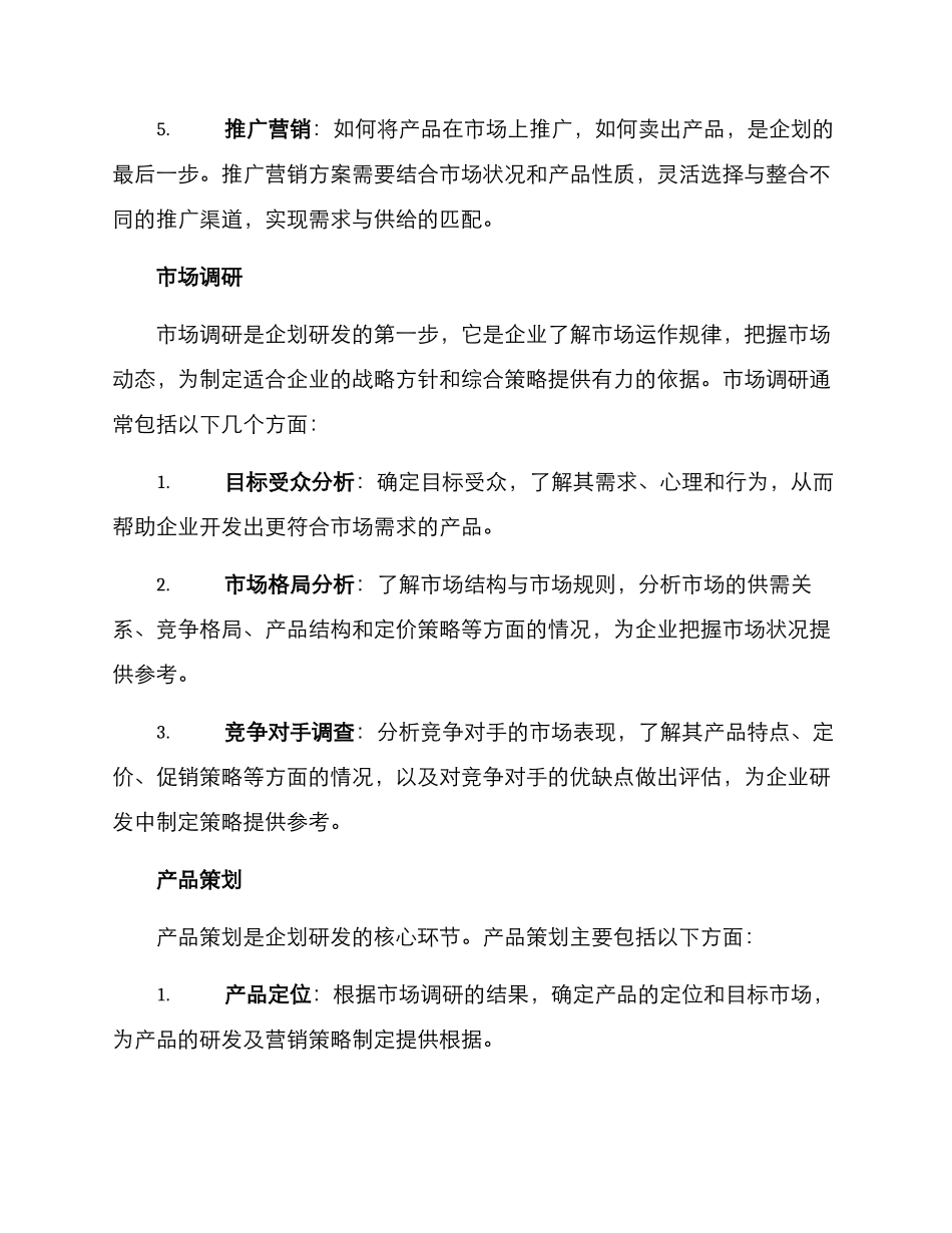 商品企划研发方案_第2页