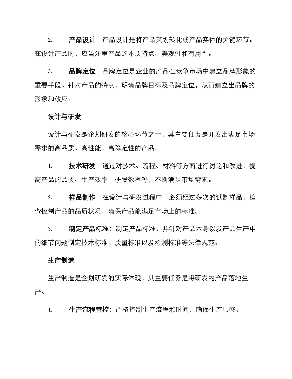 商品企划研发方案_第3页