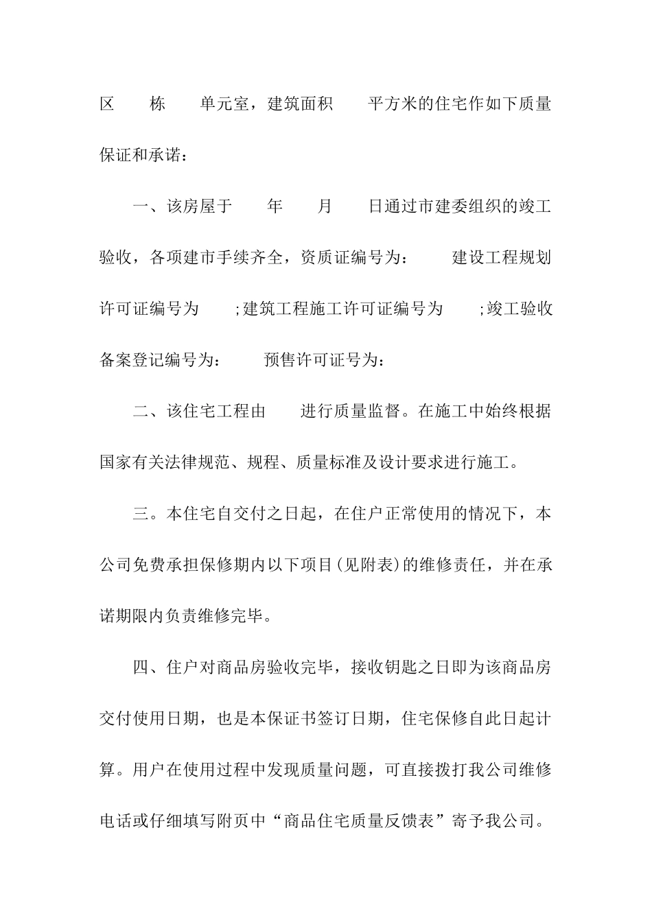 商品住房质量保证书_第2页