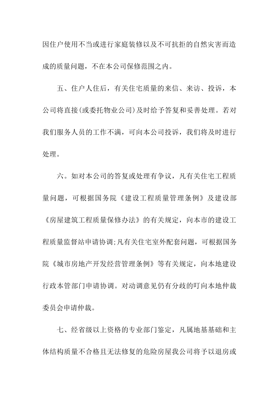 商品住房质量保证书_第3页