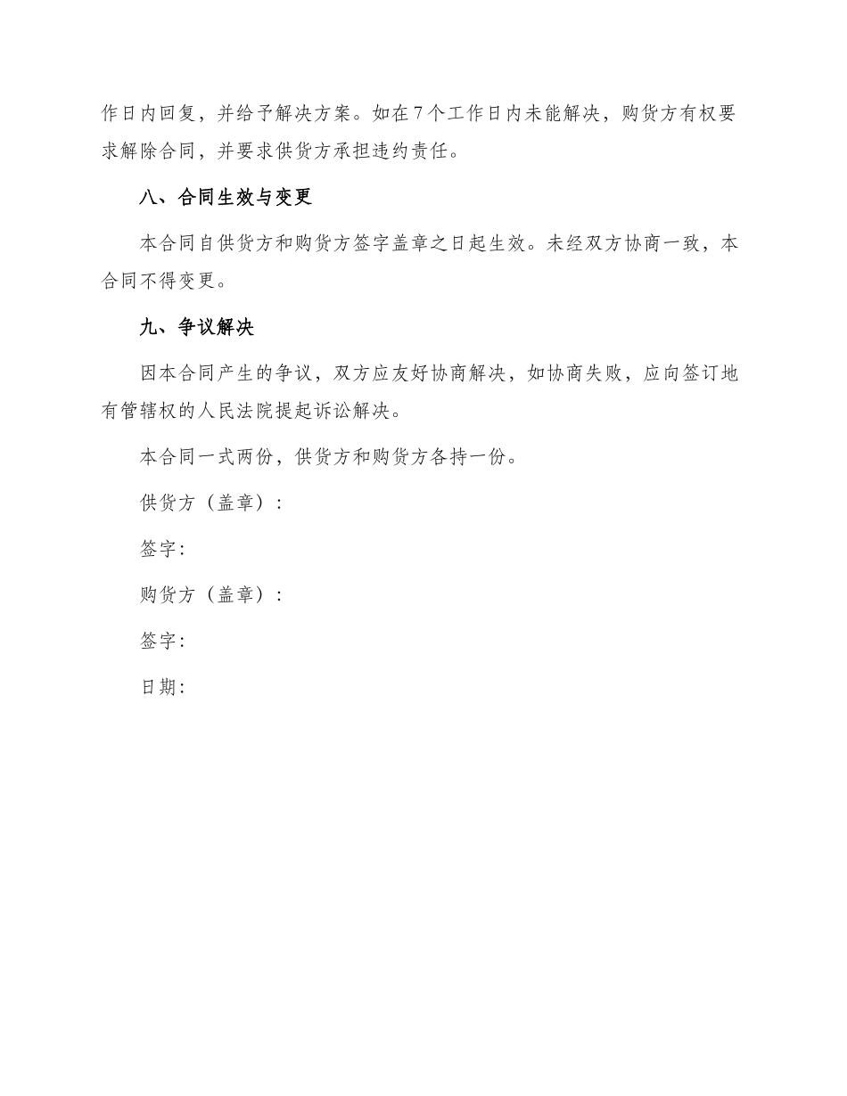 商品供货合同书_第3页