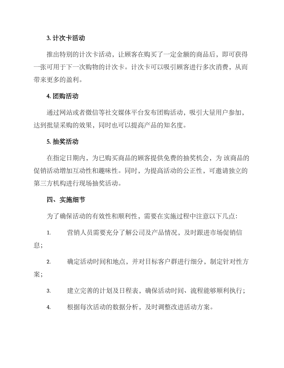 商品促销企划方案_第2页