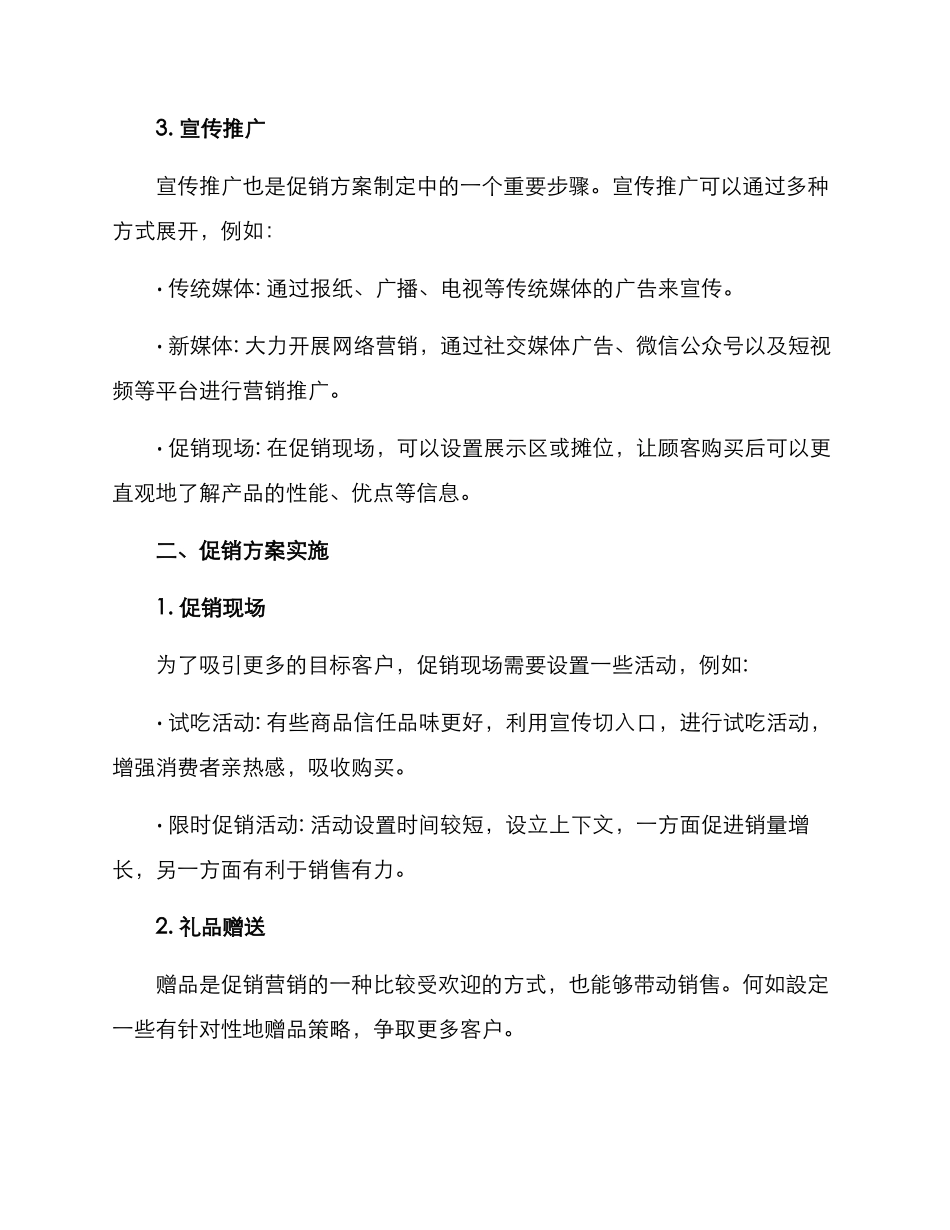 商品促销方案三_第2页
