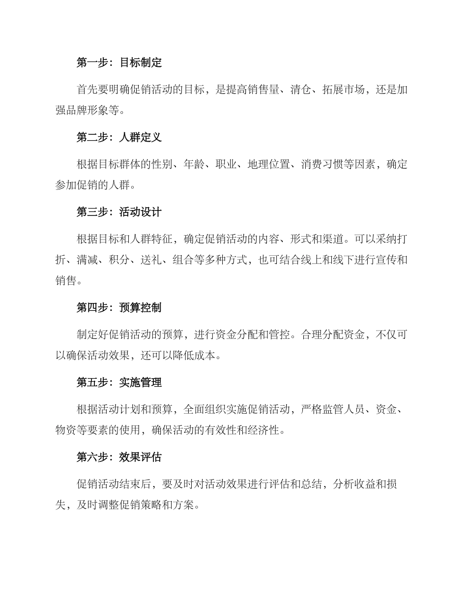 商品促销活动方案_第2页