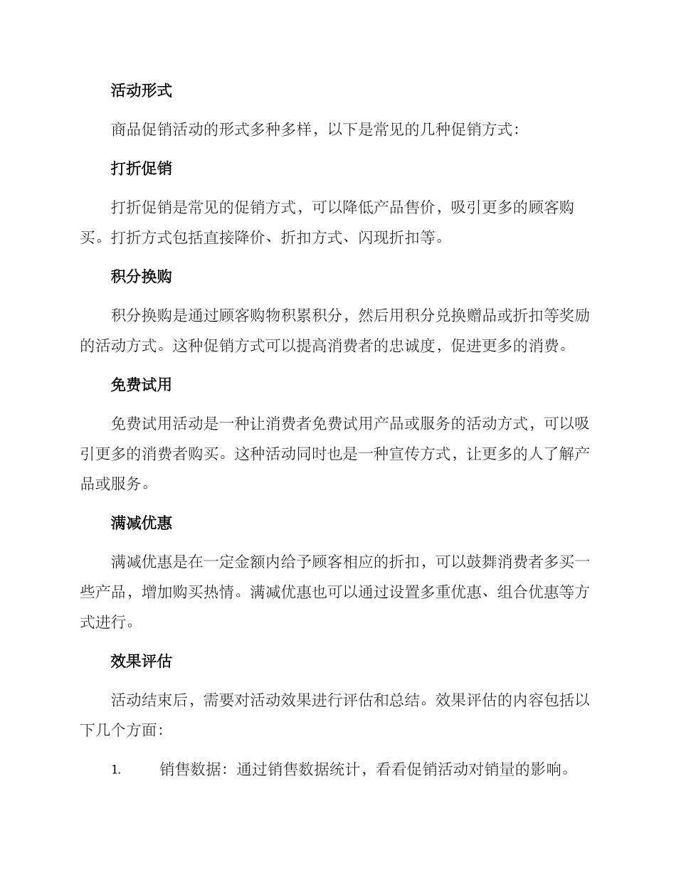 商品促销活动方案_第3页