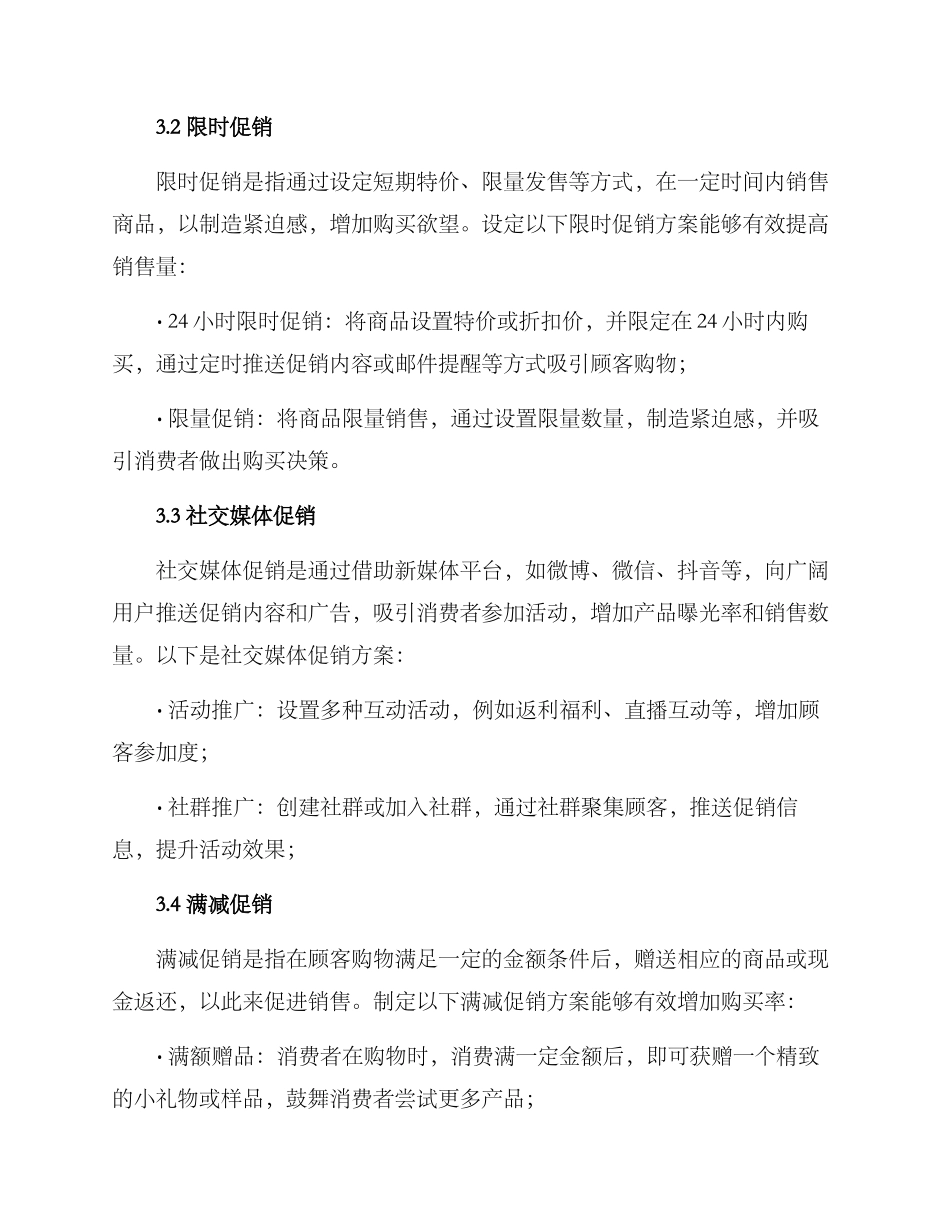 商品促销方案_第2页