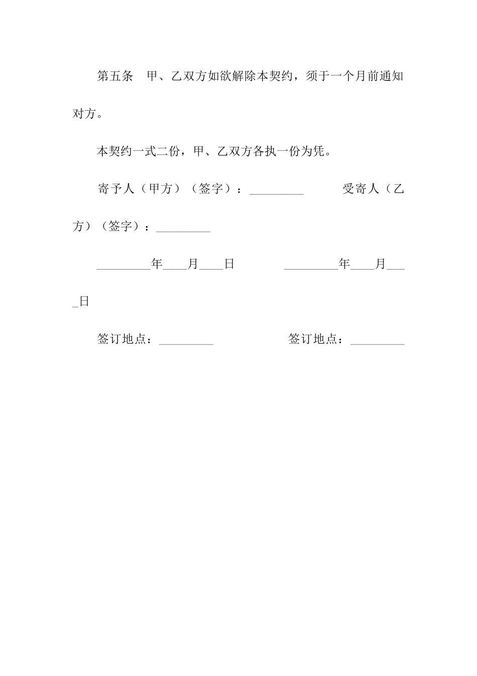 商品保管有偿寄托契约书-2_第2页