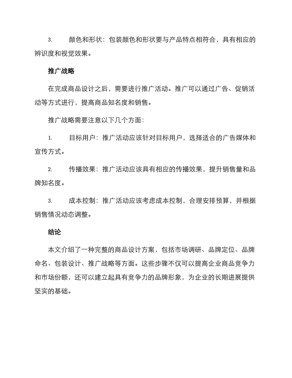 商品全案设计方案_第3页