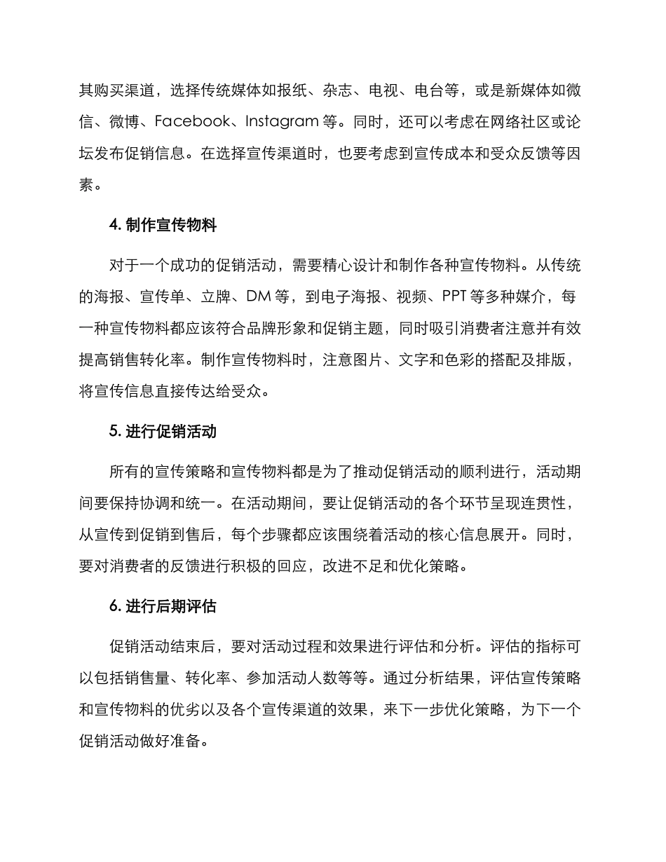 商品促销活动宣传方案_第2页