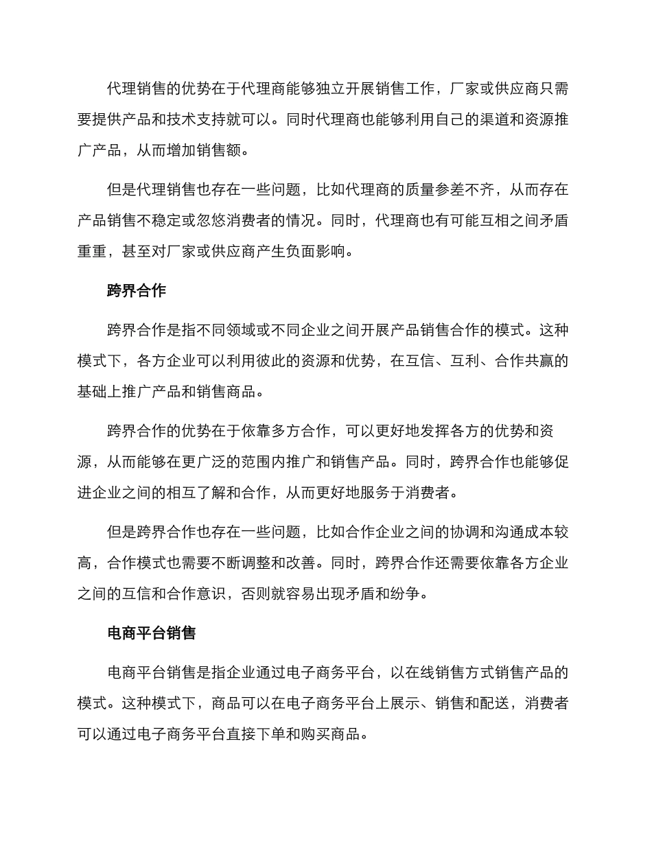 商品分销渠道搭建方案_第2页