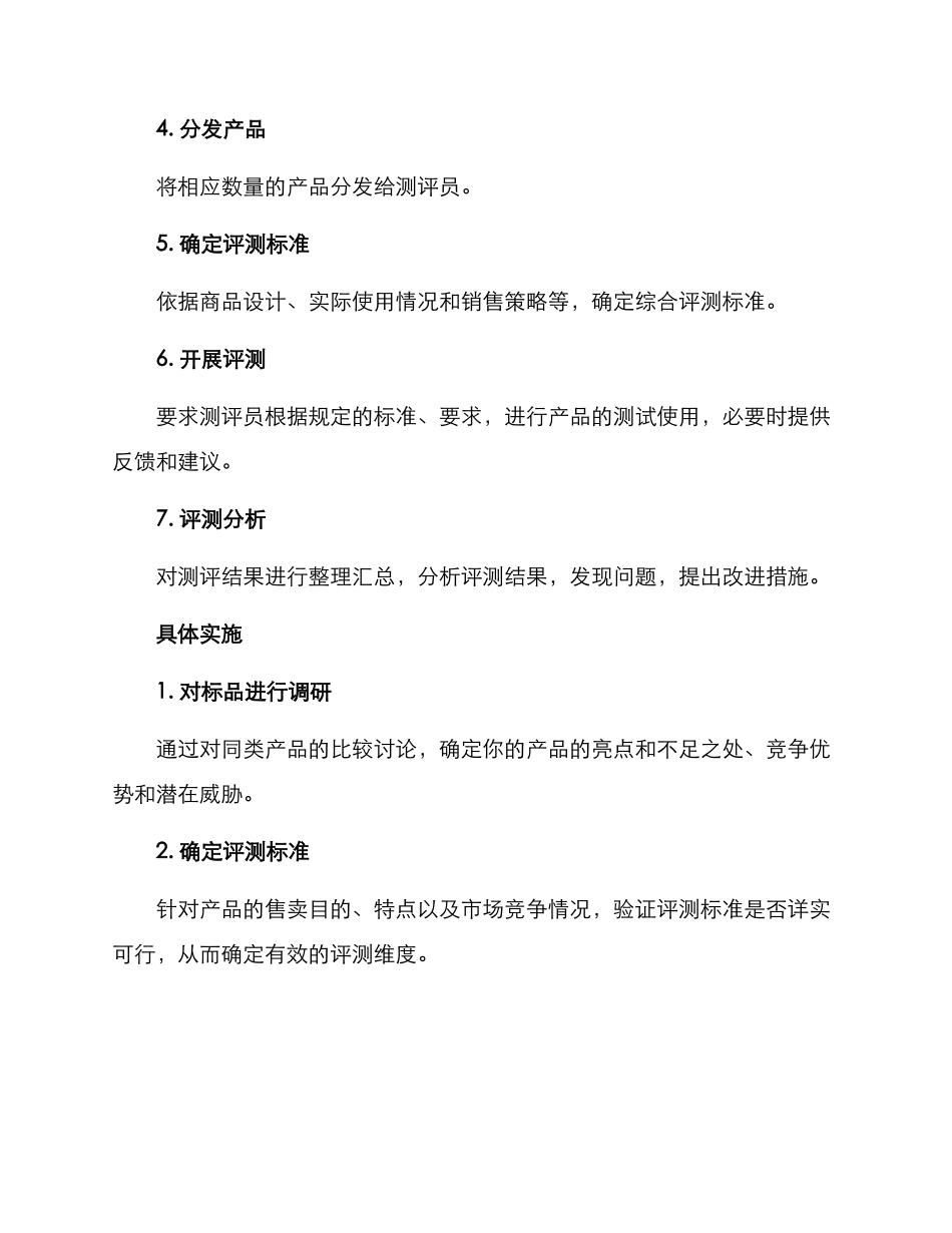 商品创建测评方案_第2页