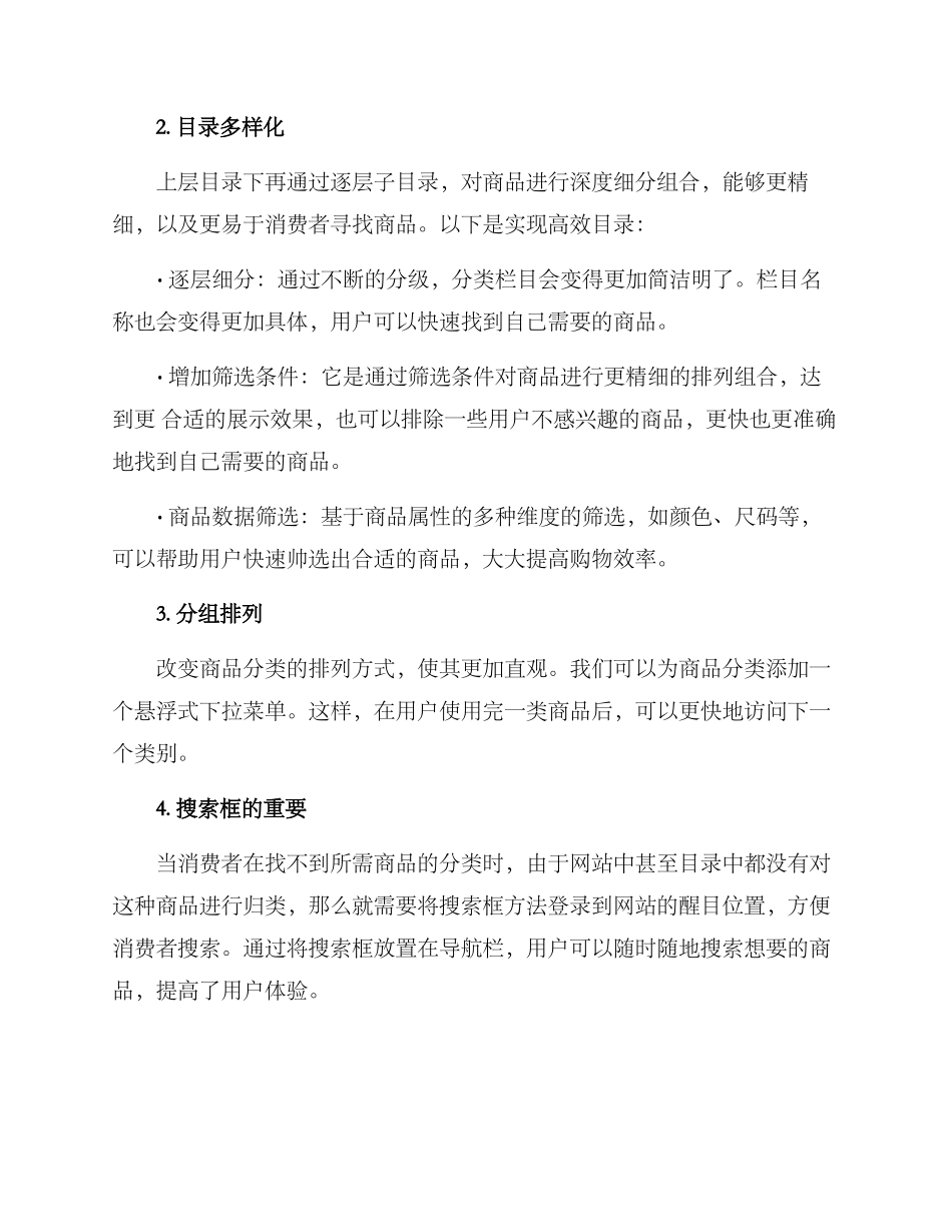 商品分组美化方案_第2页