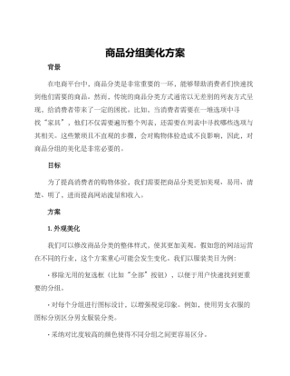 商品分组美化方案