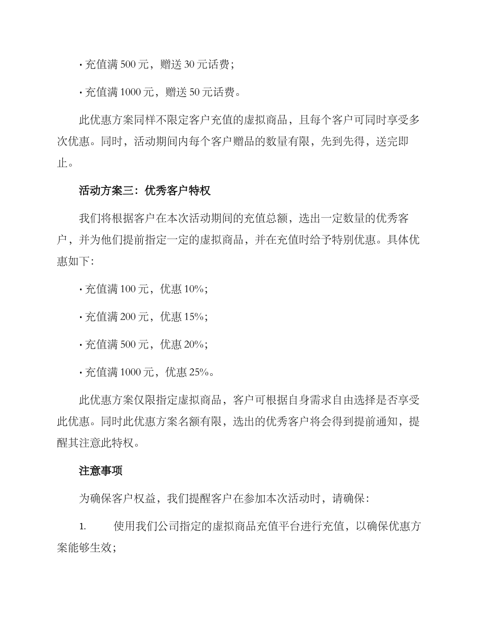商品充值活动方案_第2页
