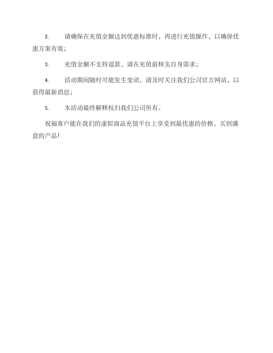 商品充值活动方案_第3页