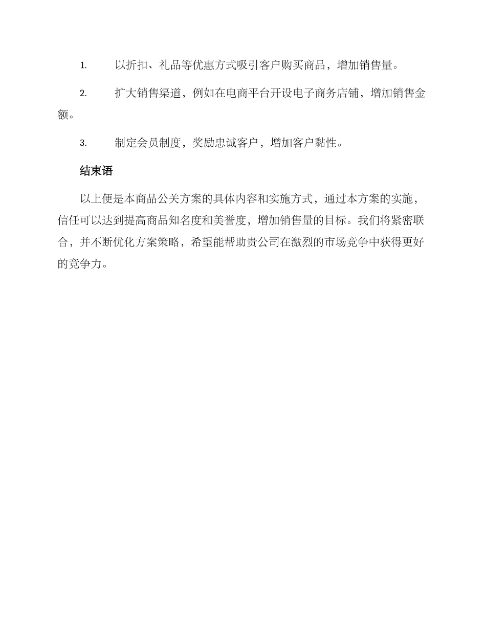 商品公关方案_第3页