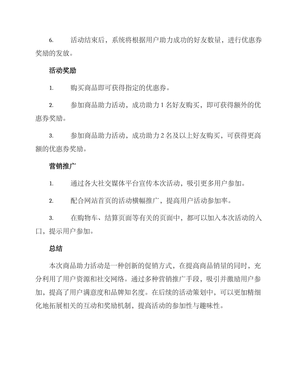 商品助力活动策划方案_第2页