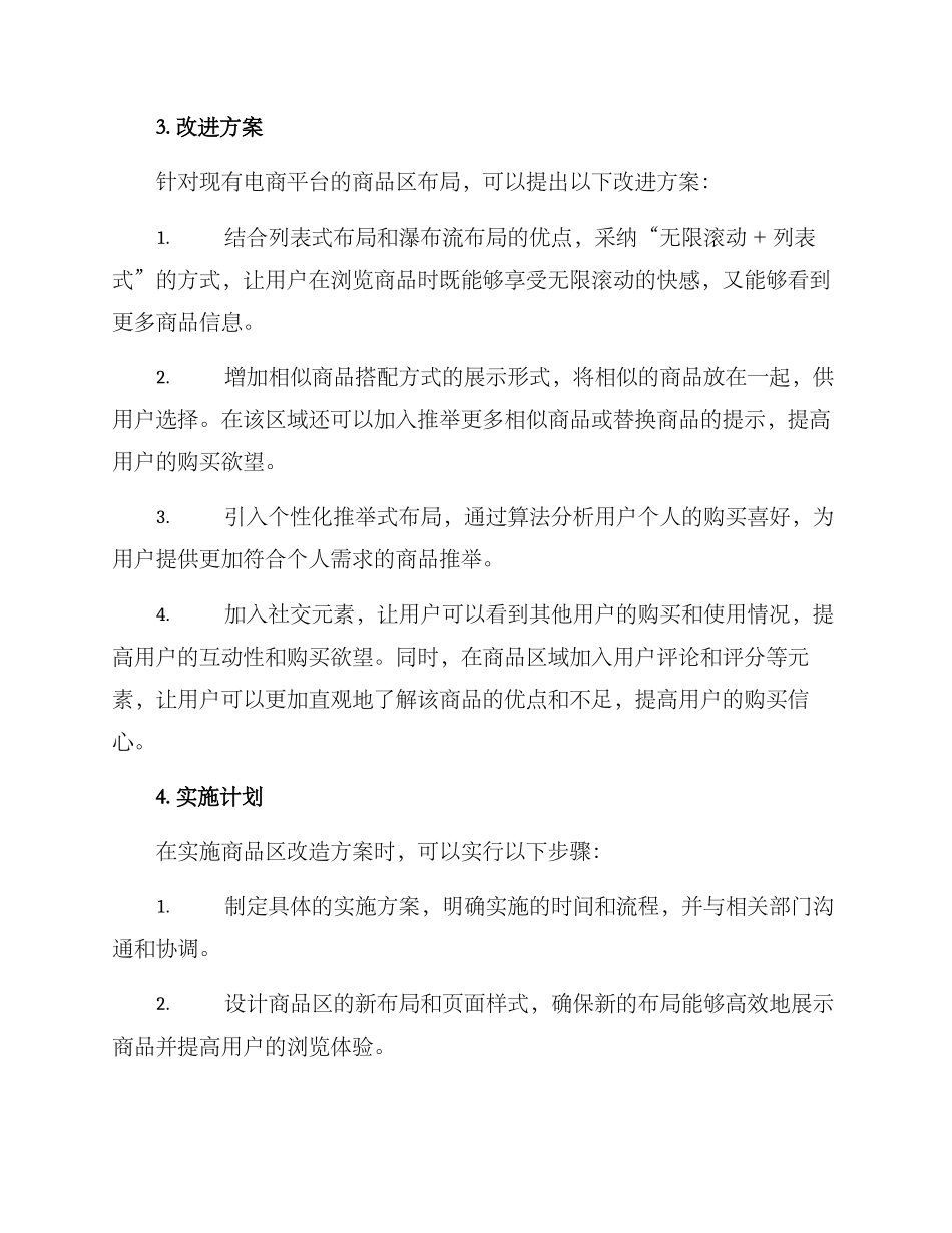商品区改造方案_第2页