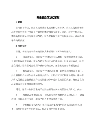商品区改造方案