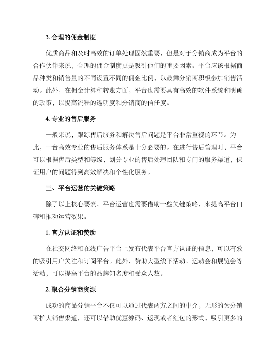 商品分销平台运营方案_第2页