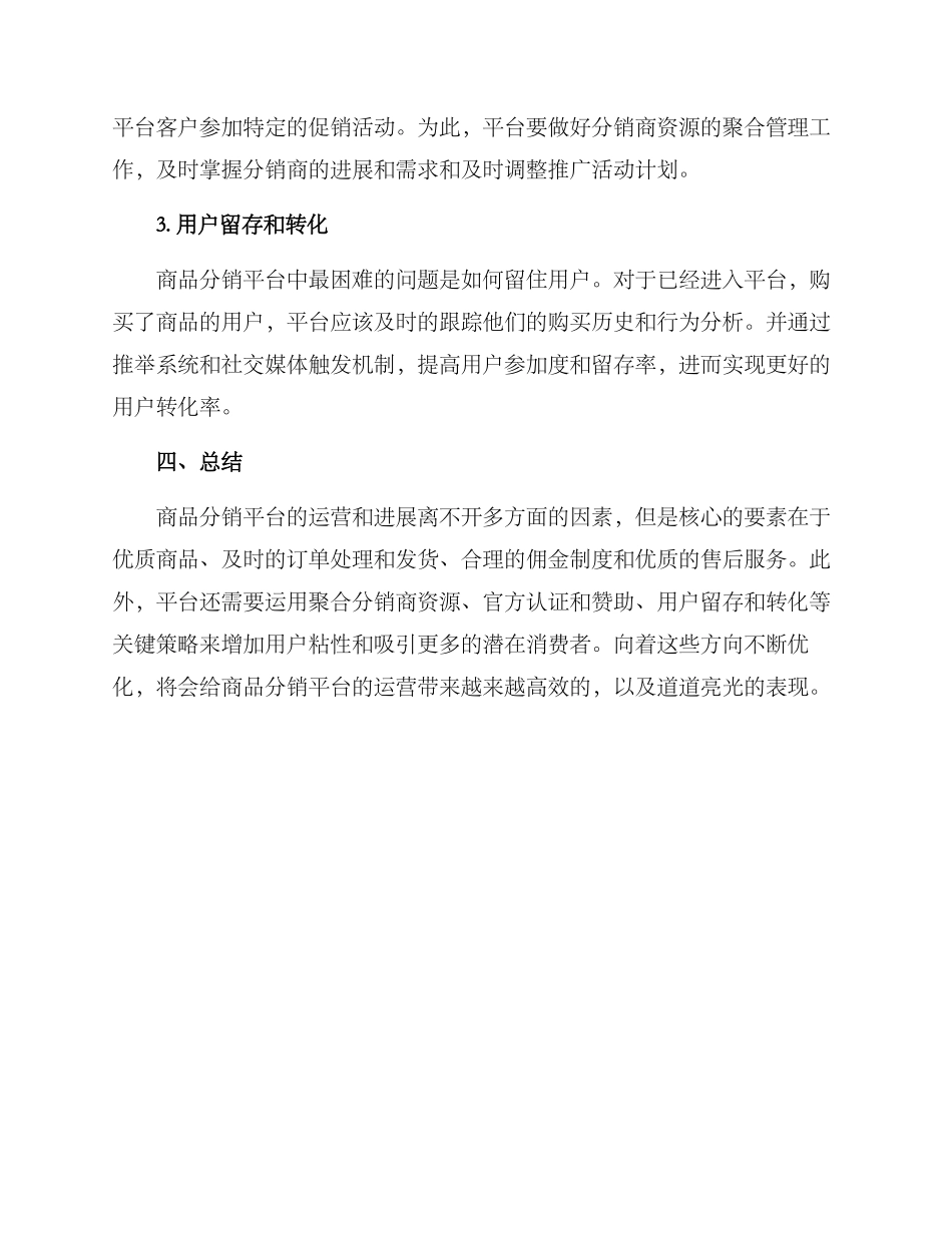 商品分销平台运营方案_第3页