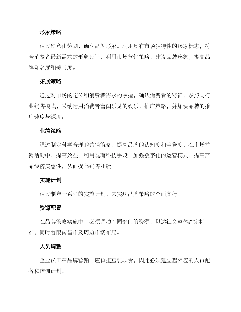 商品品牌策划方案_第2页