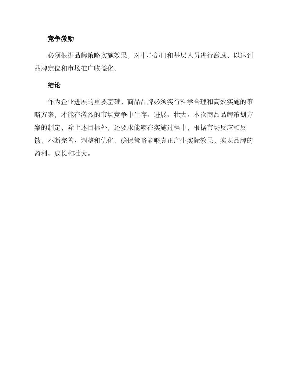 商品品牌策划方案_第3页