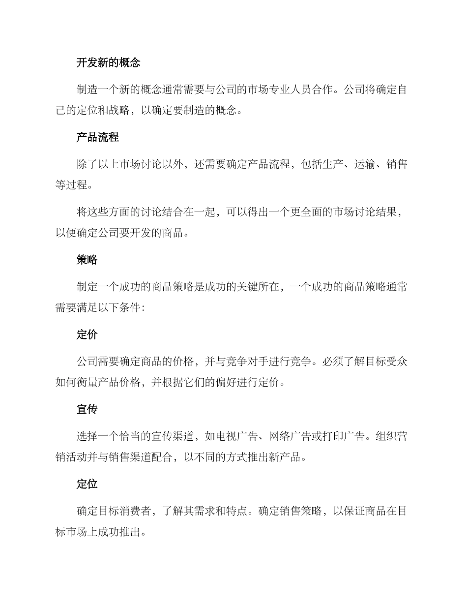 商品创建计划方案_第2页