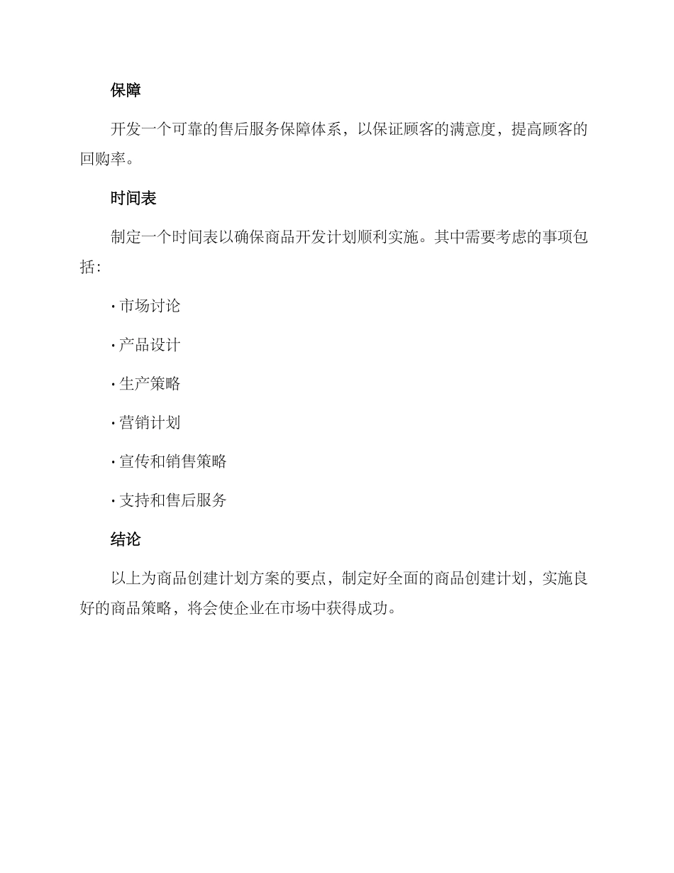 商品创建计划方案_第3页