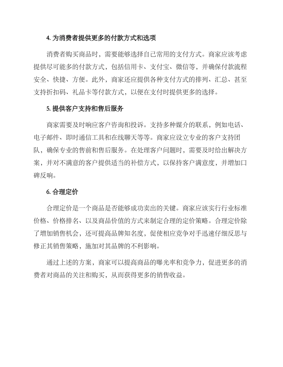 商品售卖提升方案_第2页