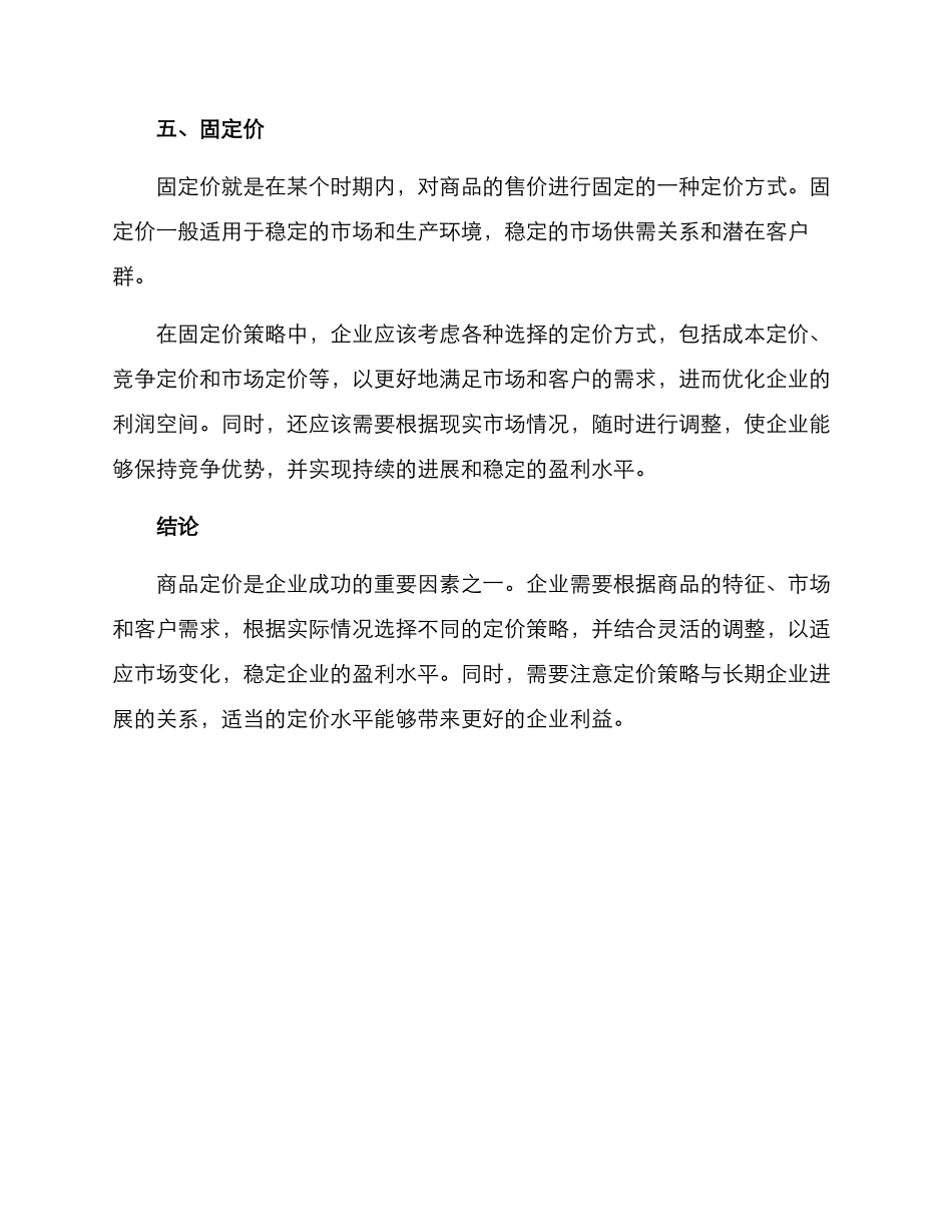 商品定价方案_第3页