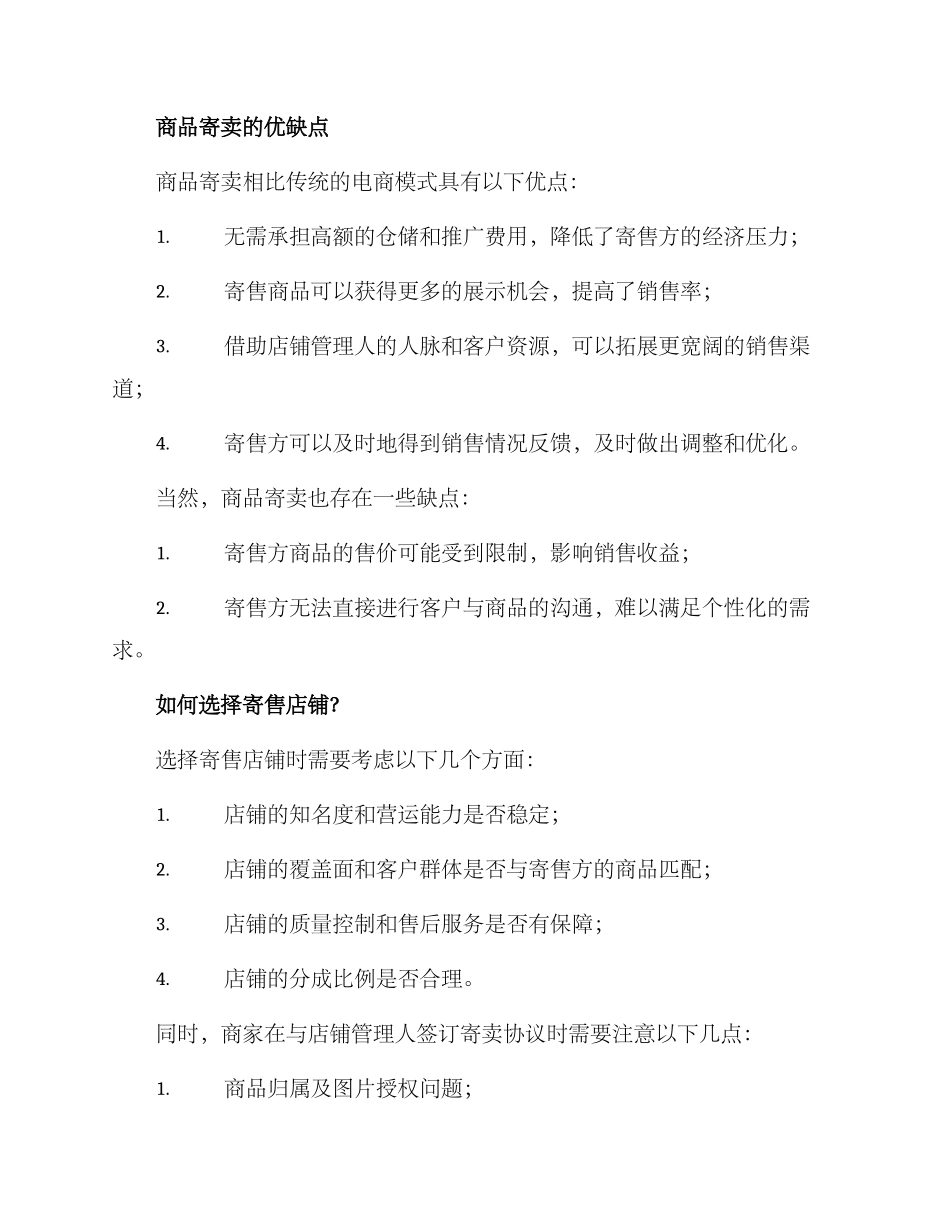 商品寄卖销售方案_第2页