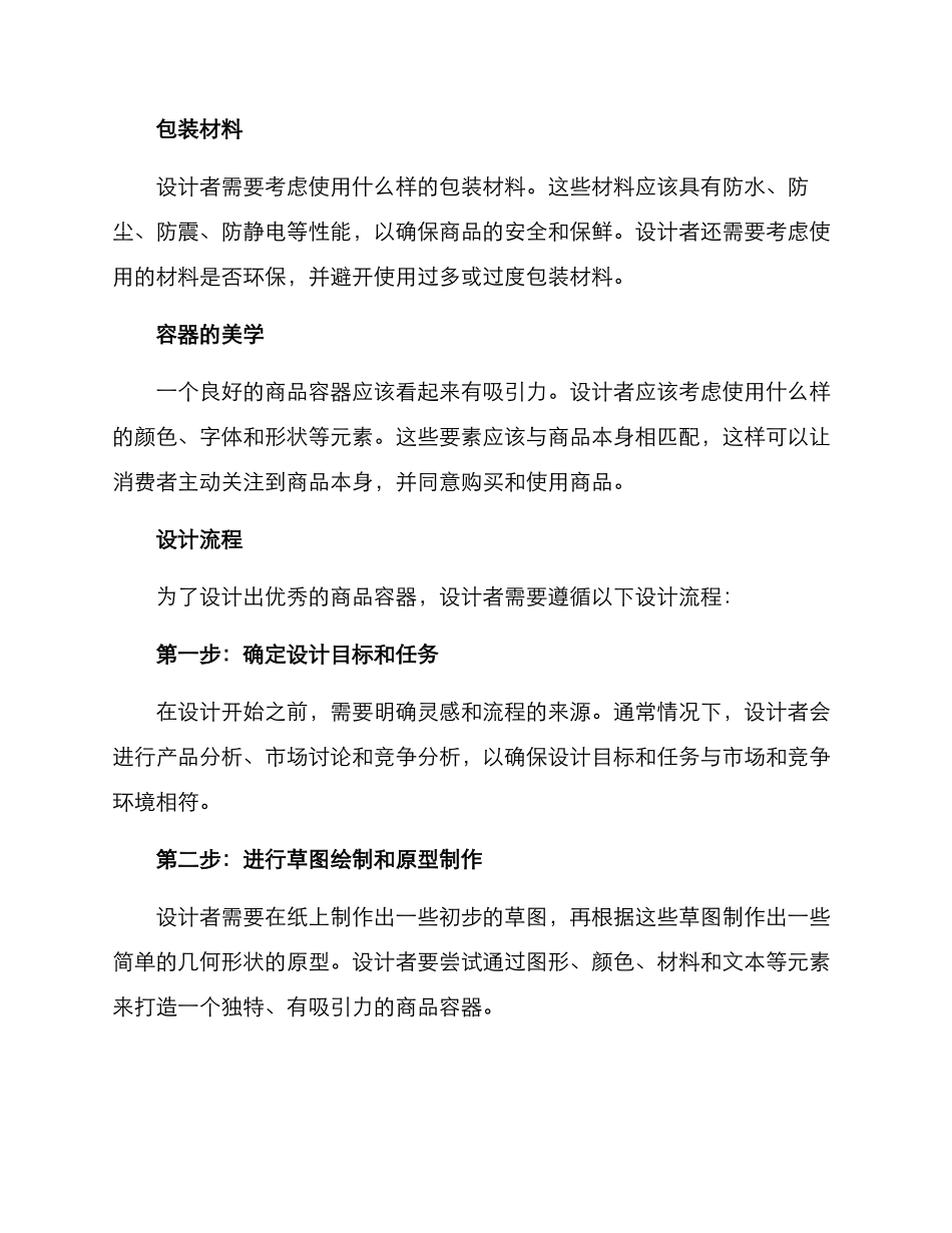 商品容器设计方案_第2页