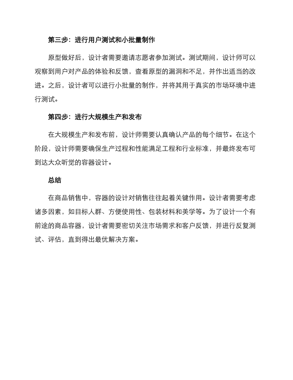 商品容器设计方案_第3页