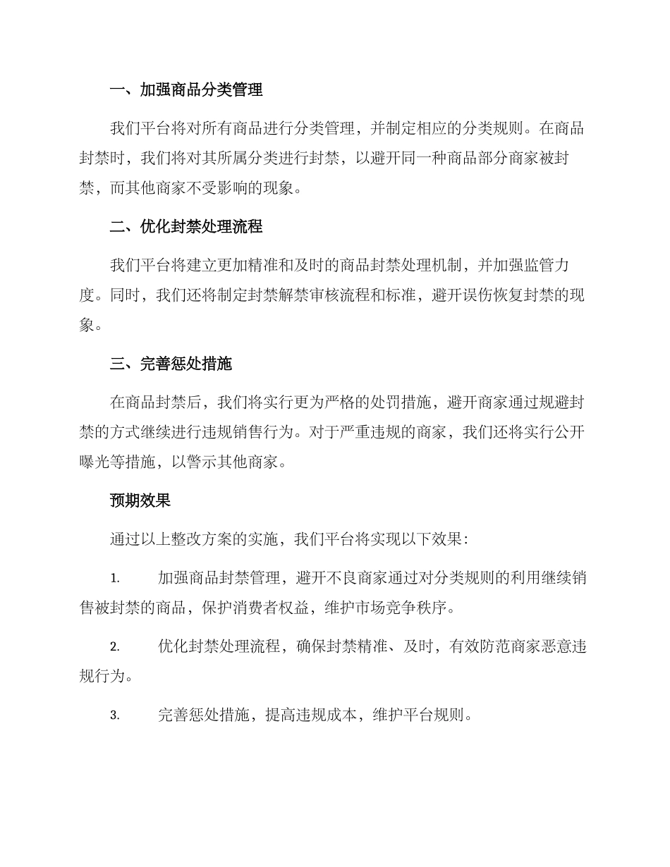 商品封禁整改方案_第2页