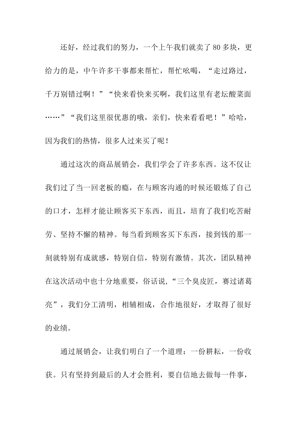 商品展销会总结_第2页