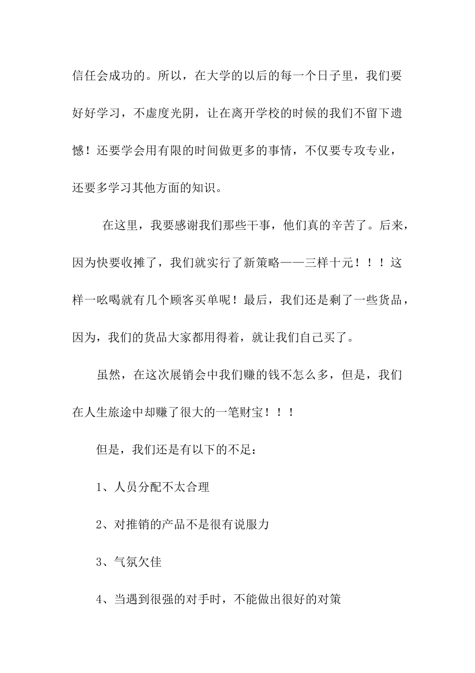 商品展销会总结_第3页