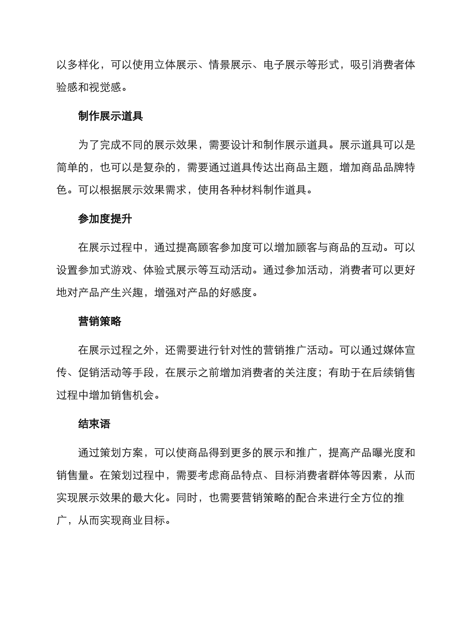商品展示策划方案_第2页