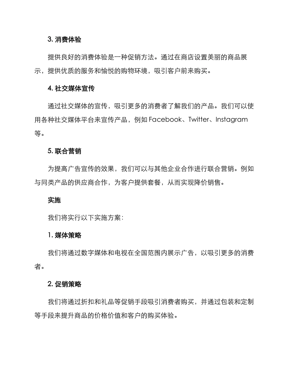 商品广告企划方案_第2页