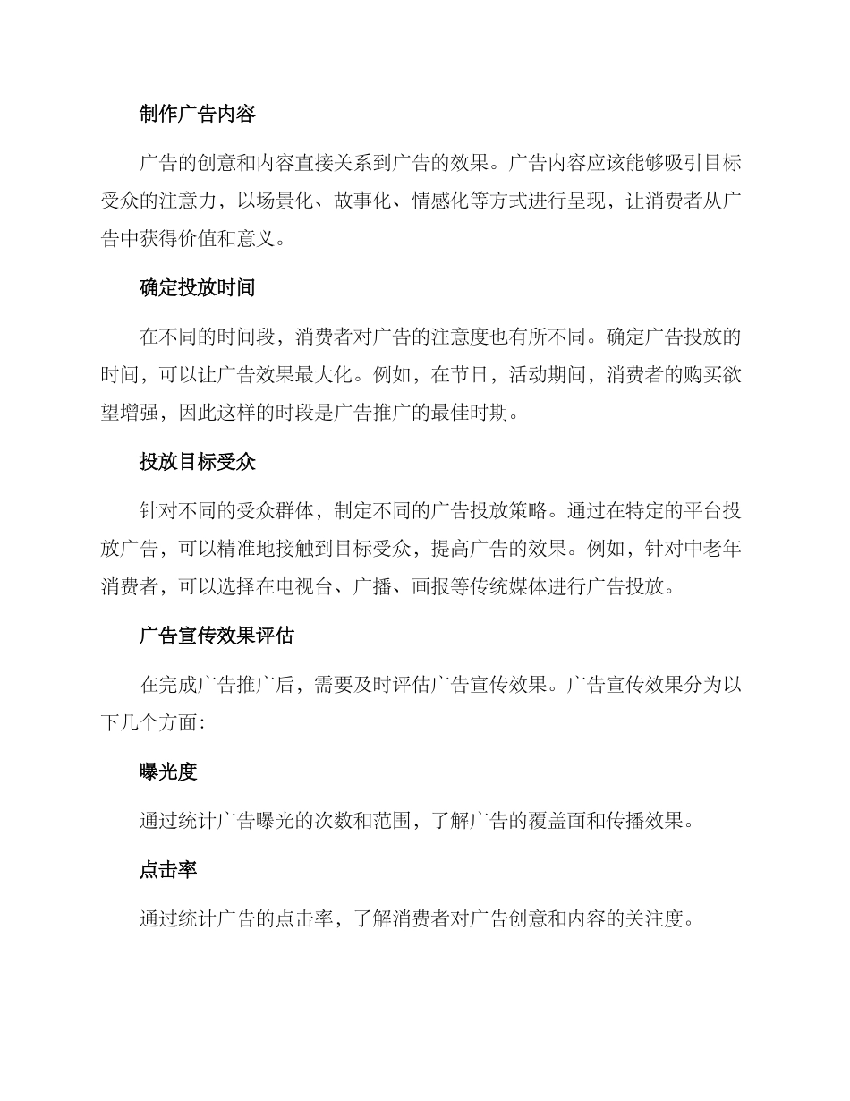 商品广告计划方案_第3页