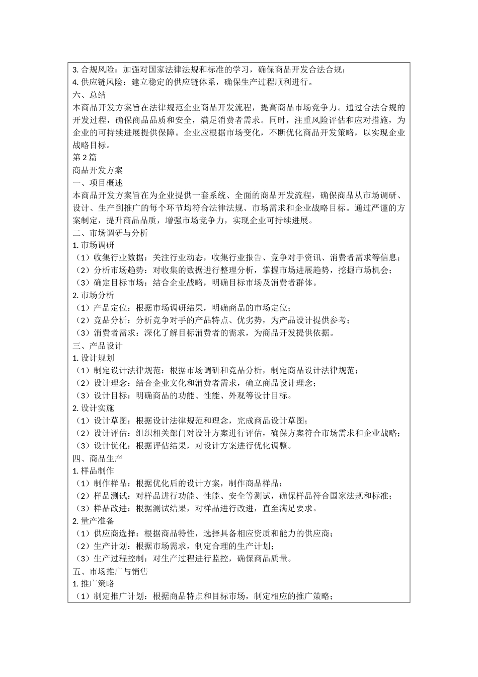 商品开发方案_第2页