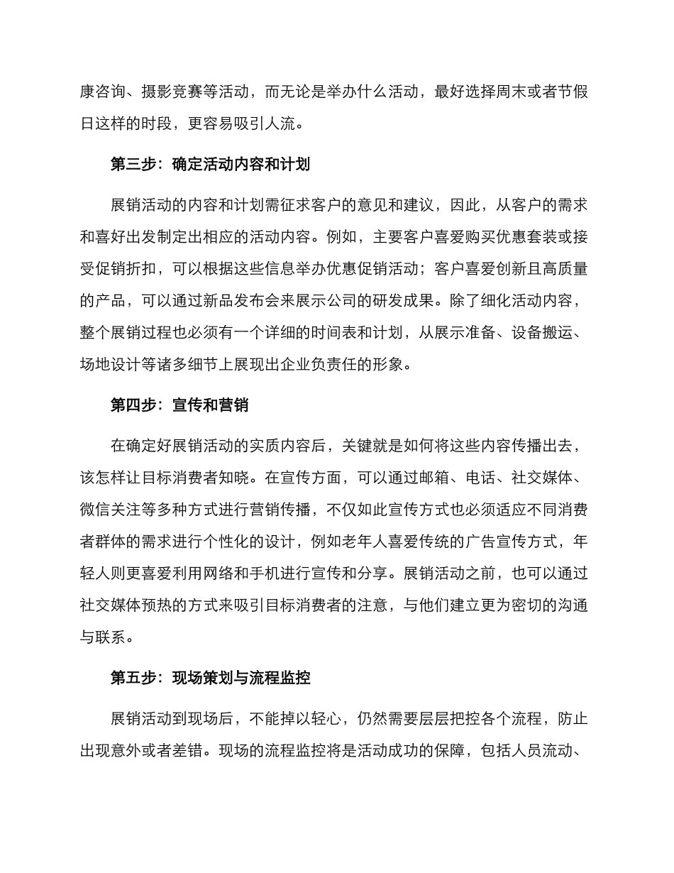 商品展销方案_第2页