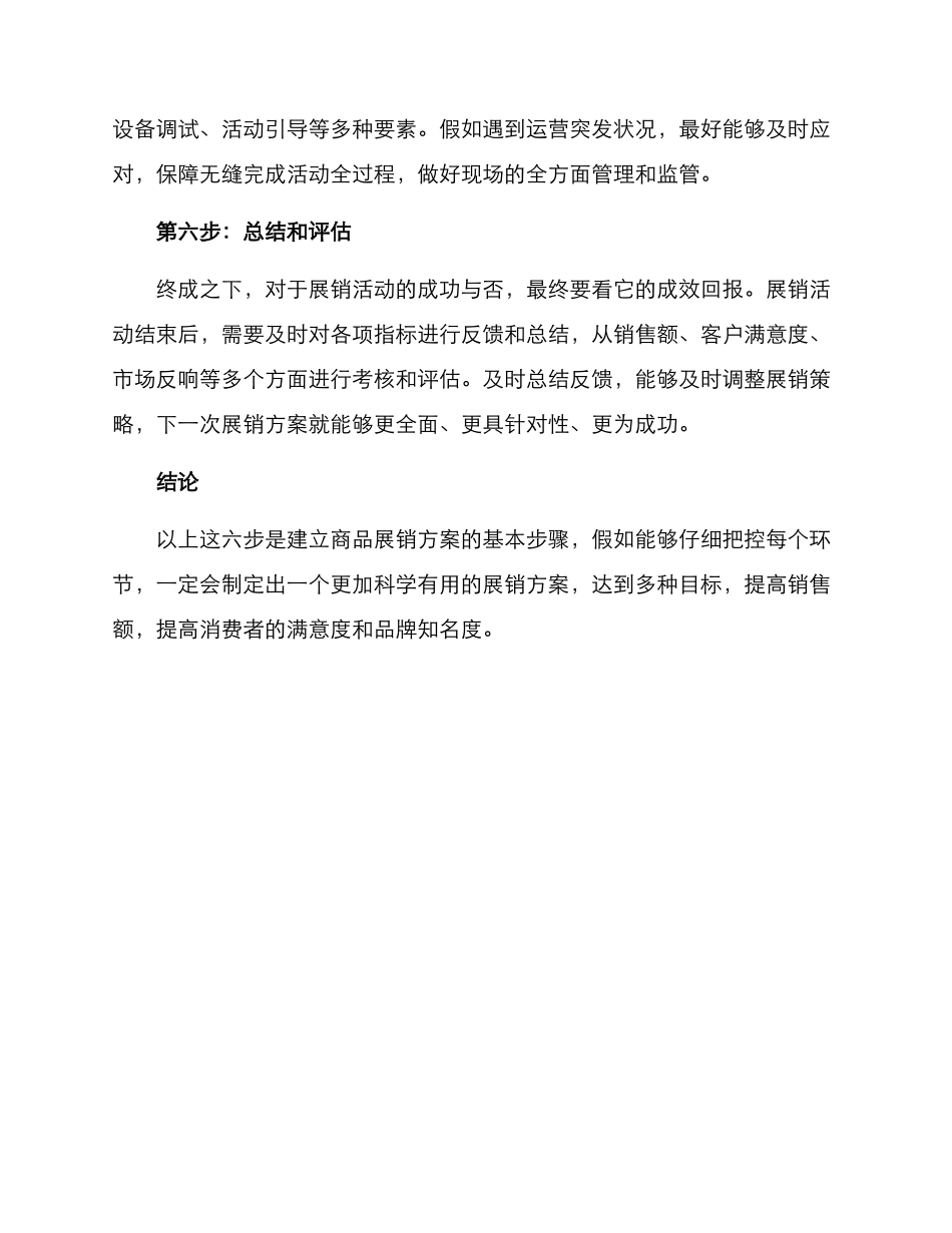 商品展销方案_第3页