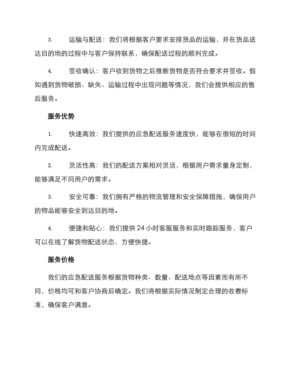 商品应急配送服务方案_第2页