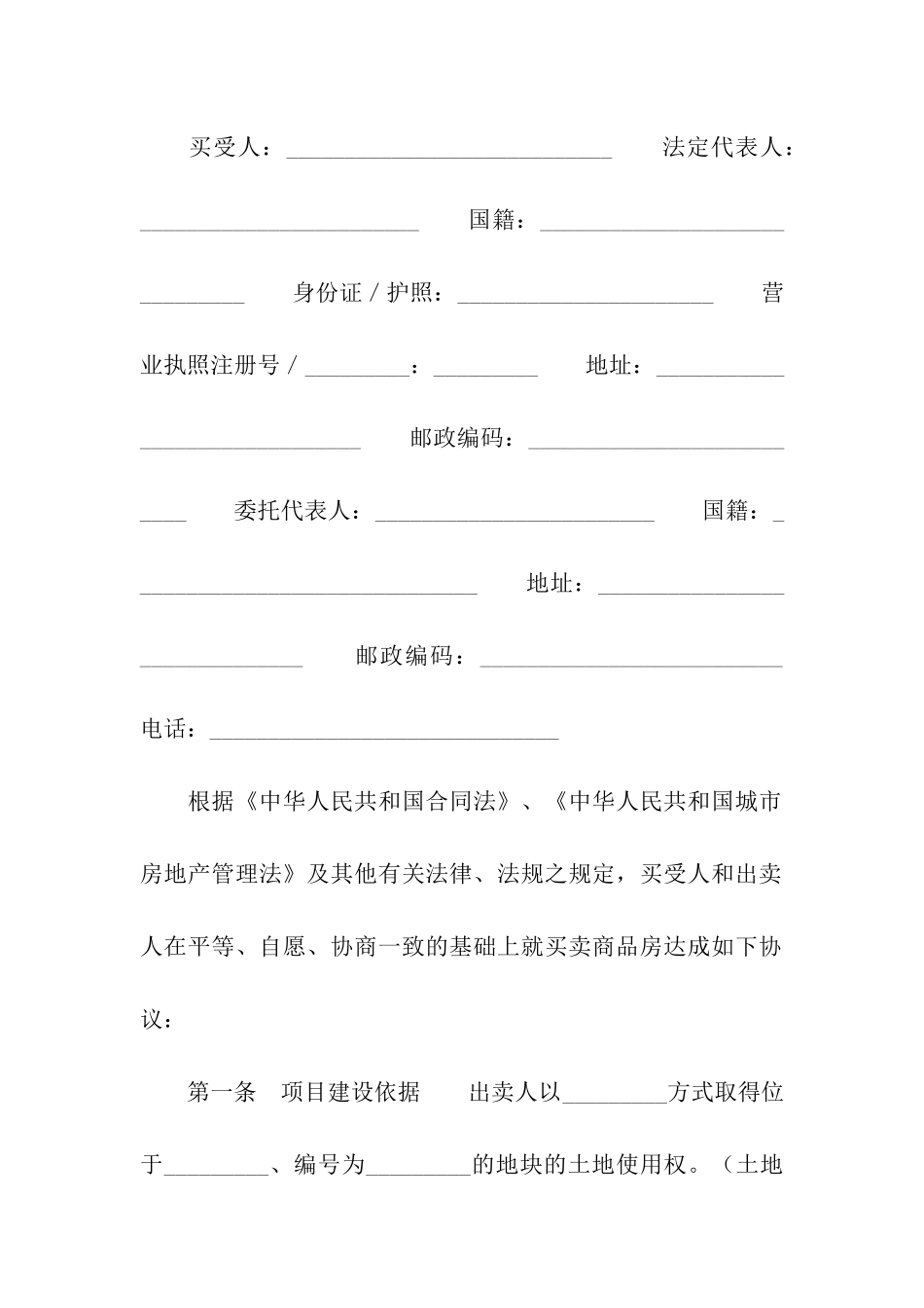 商品房买卖契约_第2页