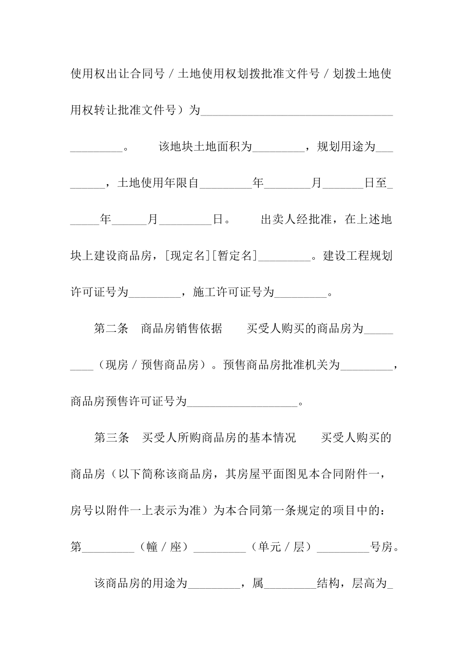 商品房买卖契约_第3页